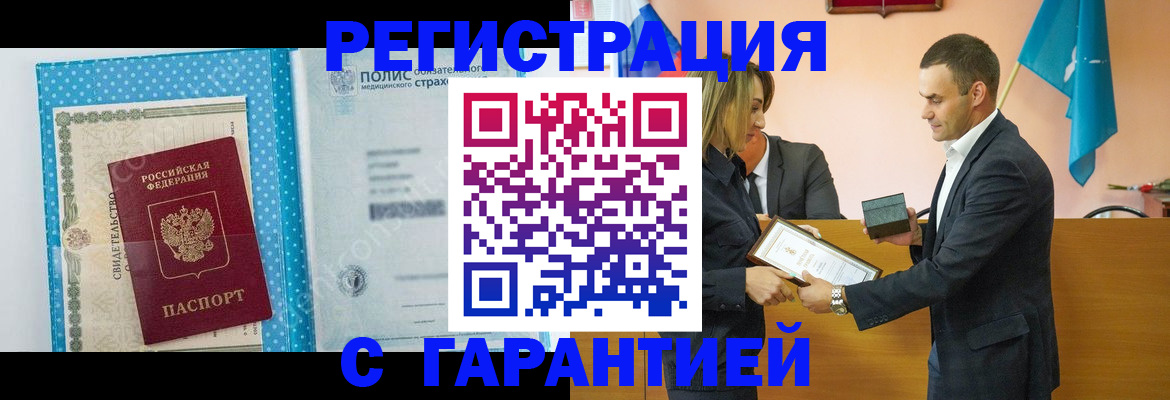прописка для работы в Пензенской области
