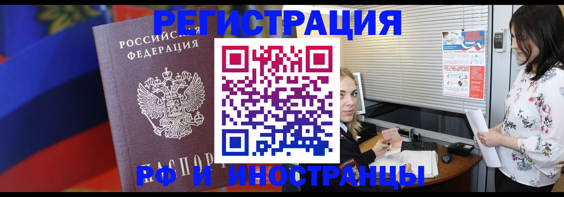 прописка регистрация в Пензенской области